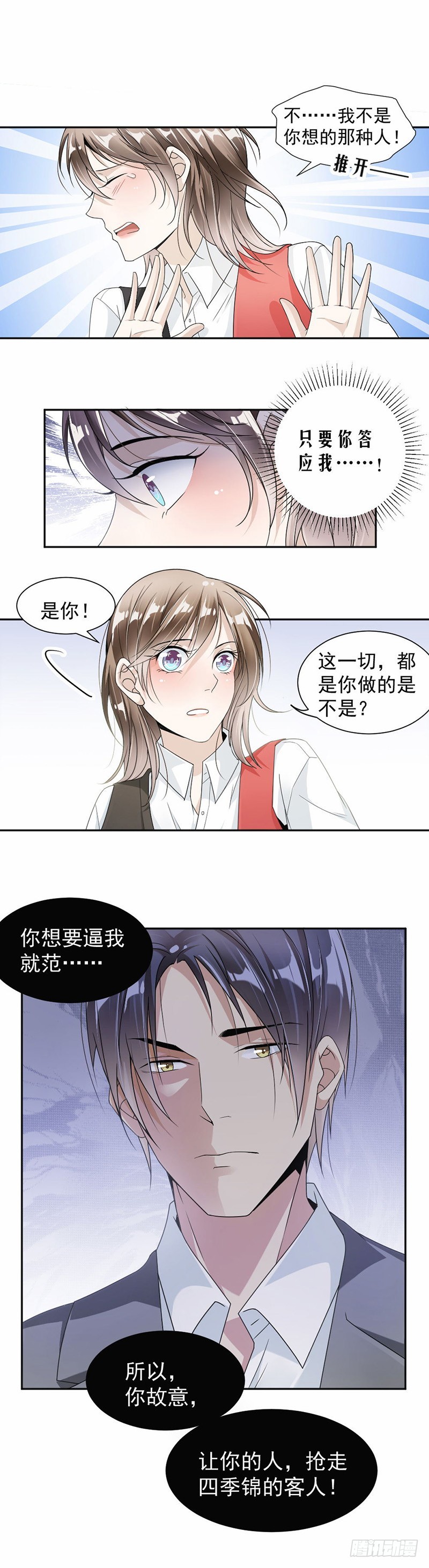 《贤妻超大牌》30.一切都是你做的！ 第8页