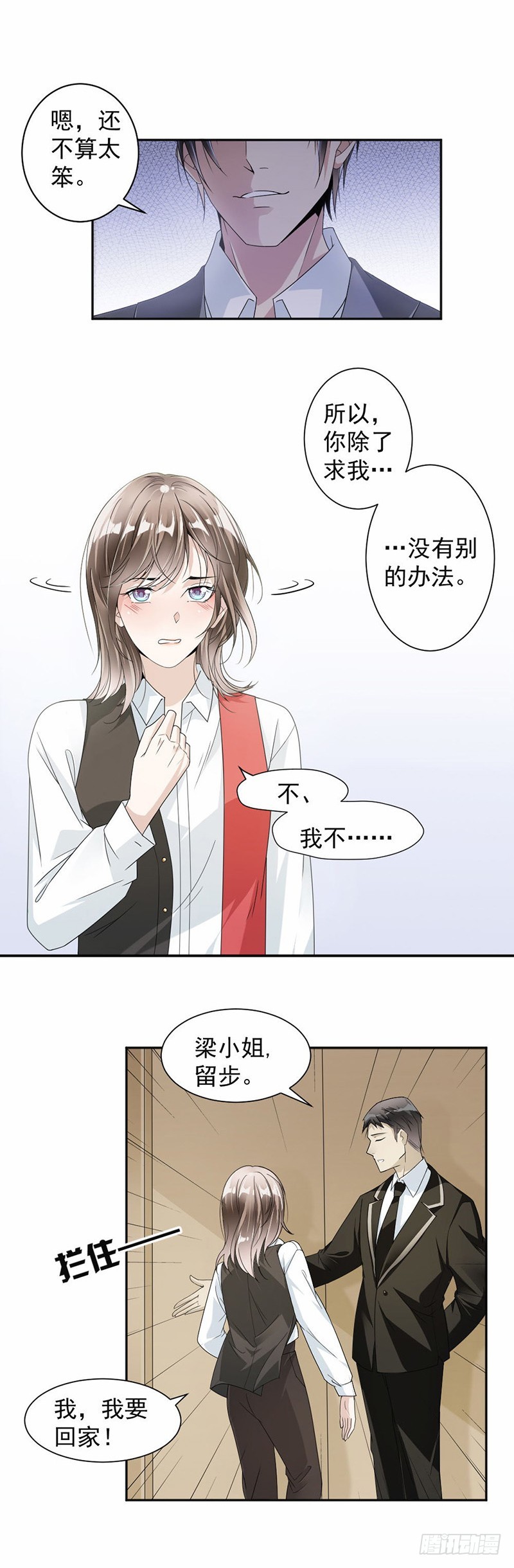《贤妻超大牌》30.一切都是你做的！ 第9页