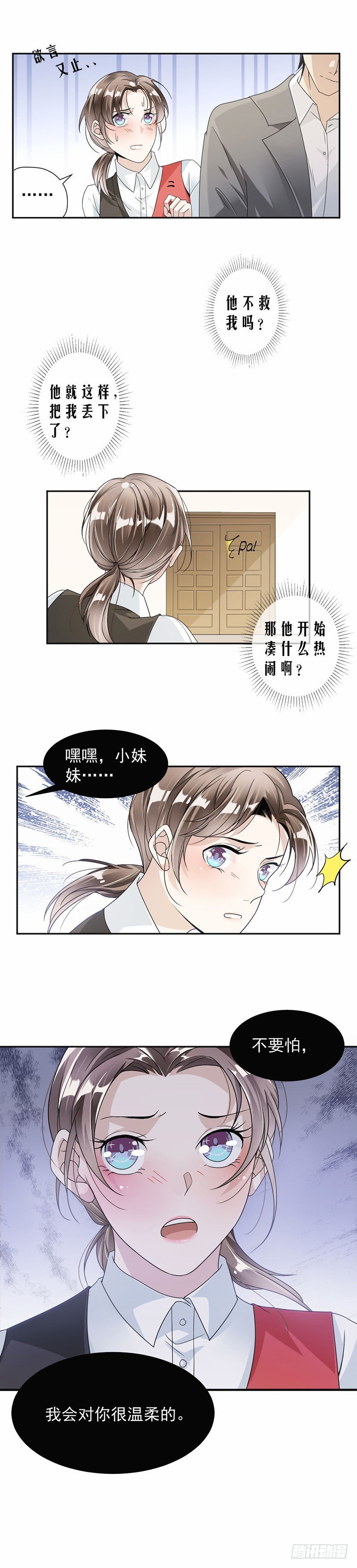《贤妻超大牌》29.谁赢了，她就是谁的 第10页