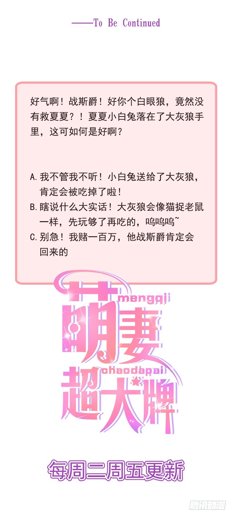 《贤妻超大牌》29.谁赢了，她就是谁的 第11页