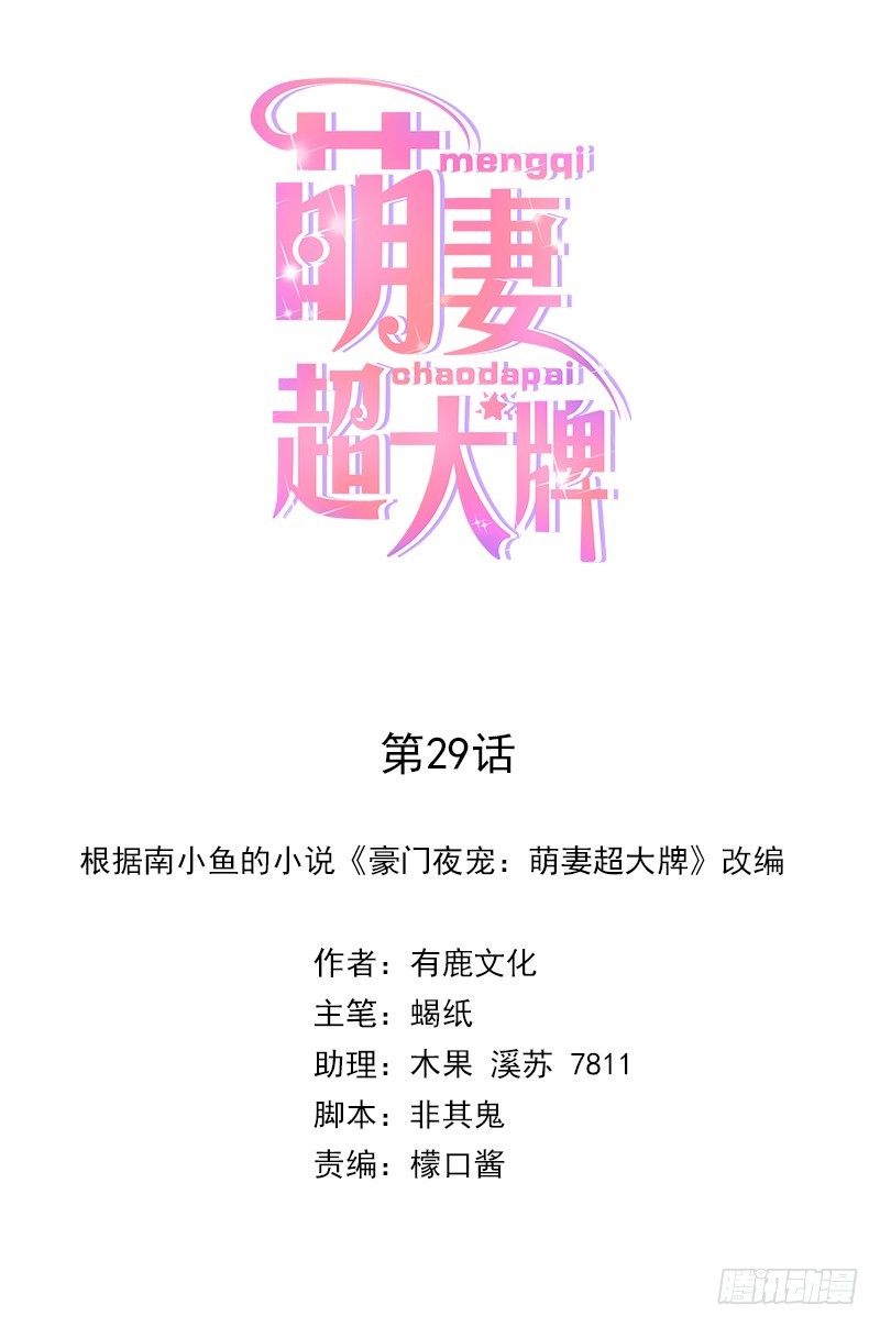 《贤妻超大牌》29.谁赢了，她就是谁的 第1页