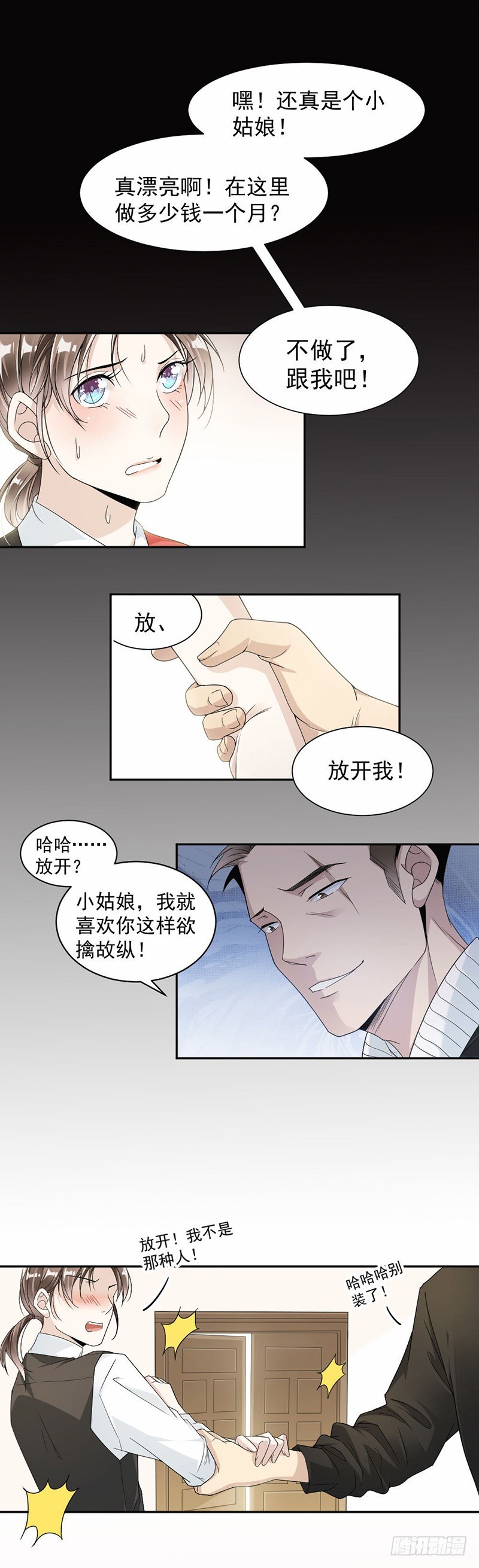 《贤妻超大牌》29.谁赢了，她就是谁的 第2页
