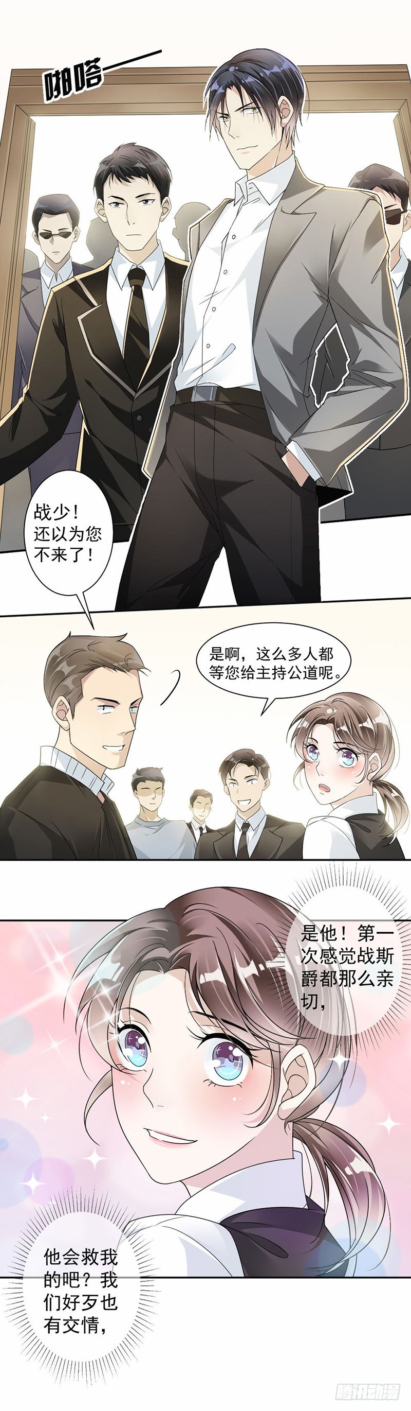 《贤妻超大牌》29.谁赢了，她就是谁的 第3页