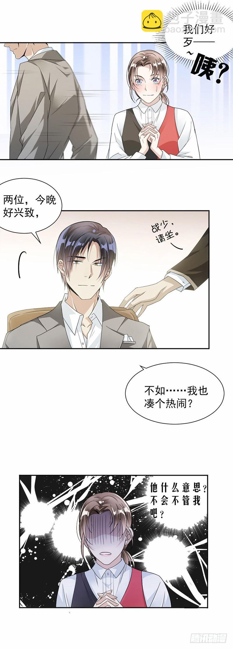 《贤妻超大牌》29.谁赢了，她就是谁的 第4页