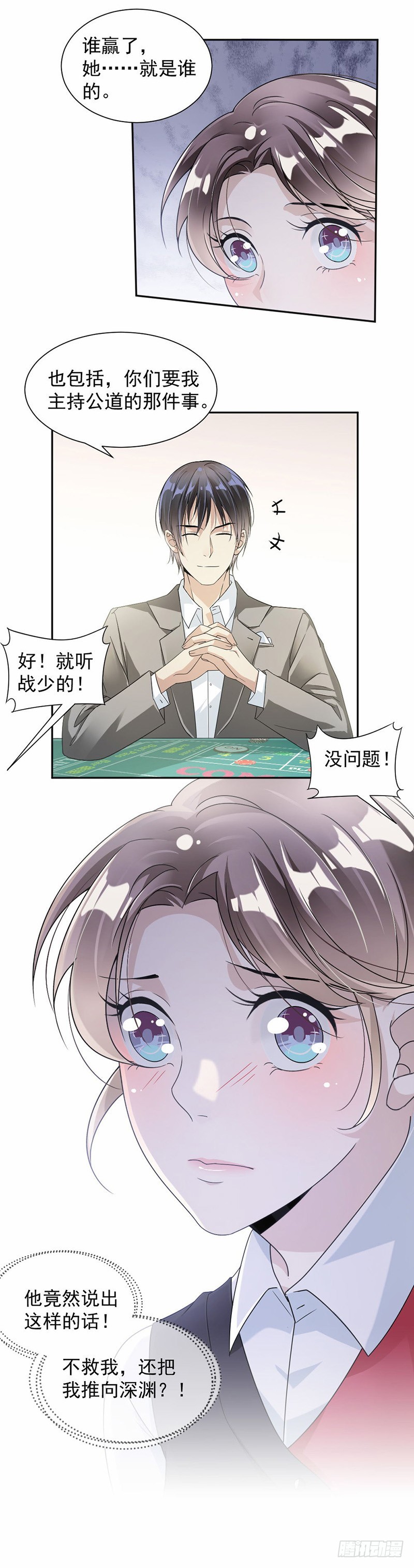 《贤妻超大牌》29.谁赢了，她就是谁的 第7页