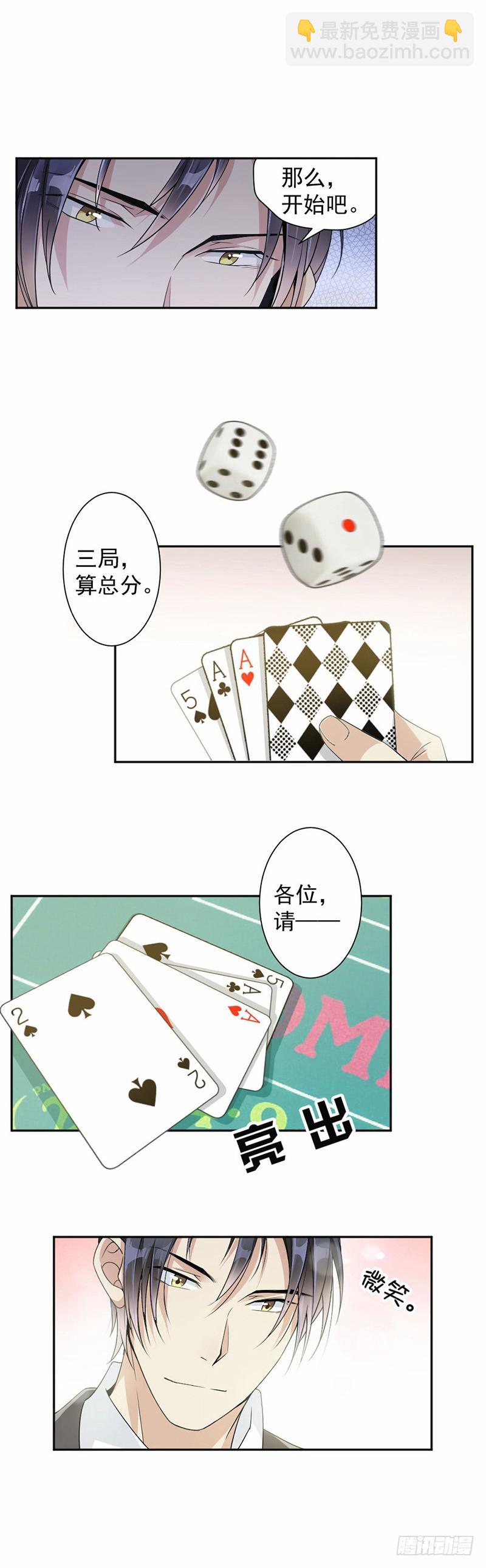 《贤妻超大牌》29.谁赢了，她就是谁的 第8页
