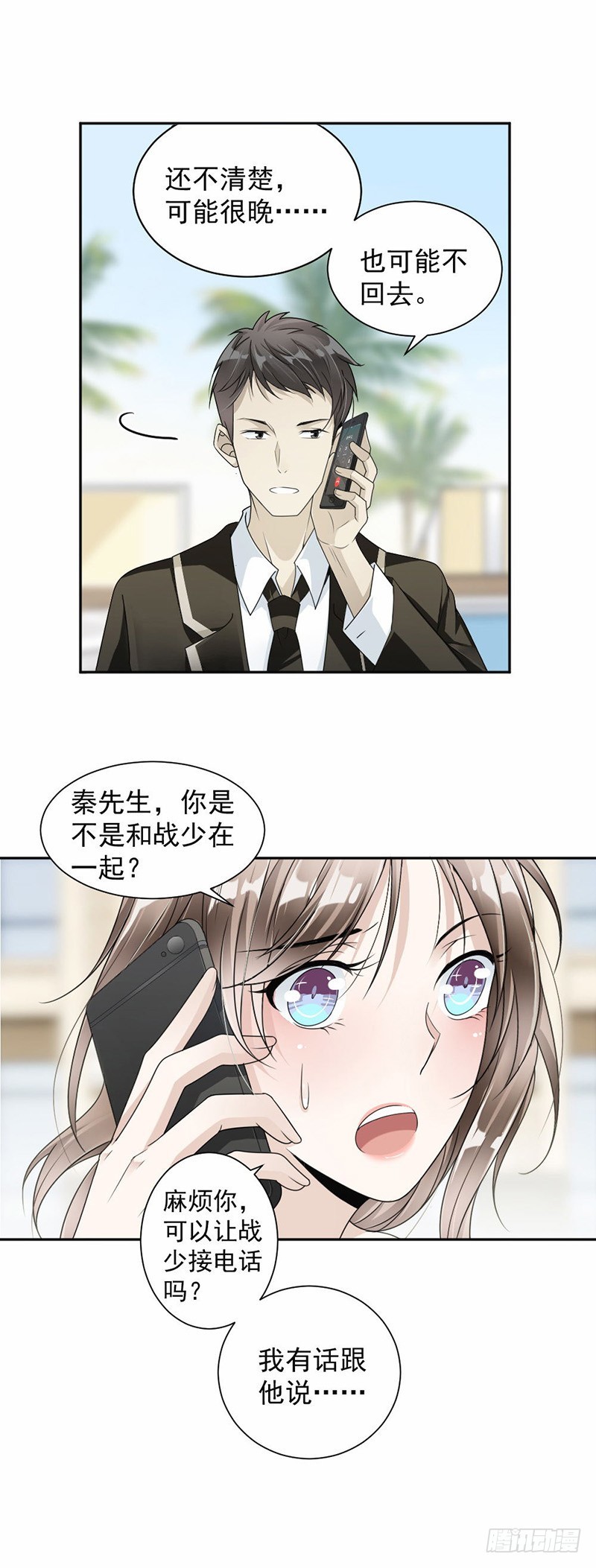 《贤妻超大牌》31.我有话跟你说 第10页