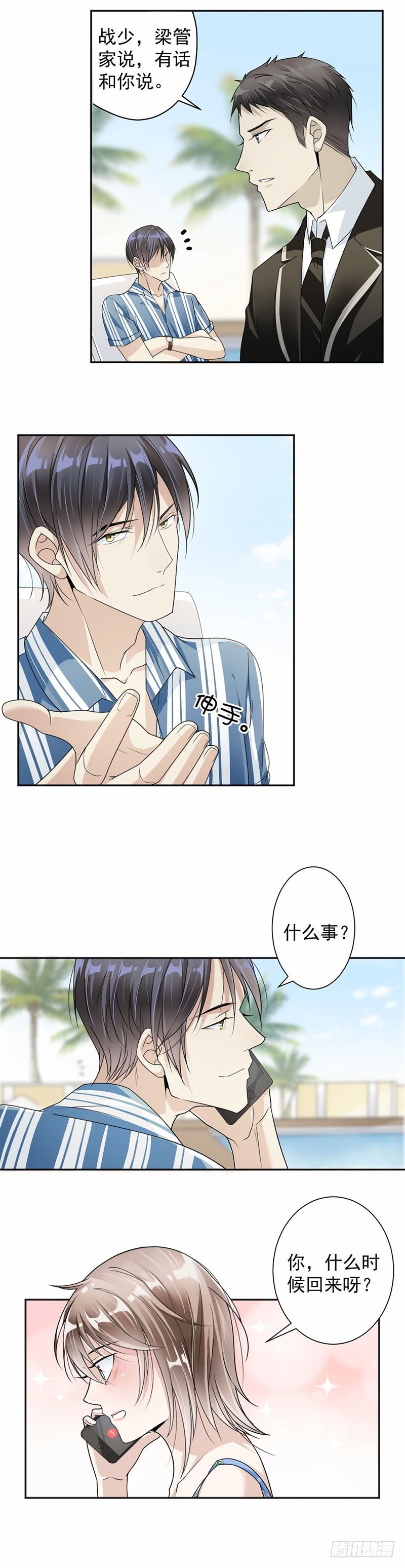 《贤妻超大牌》31.我有话跟你说 第11页