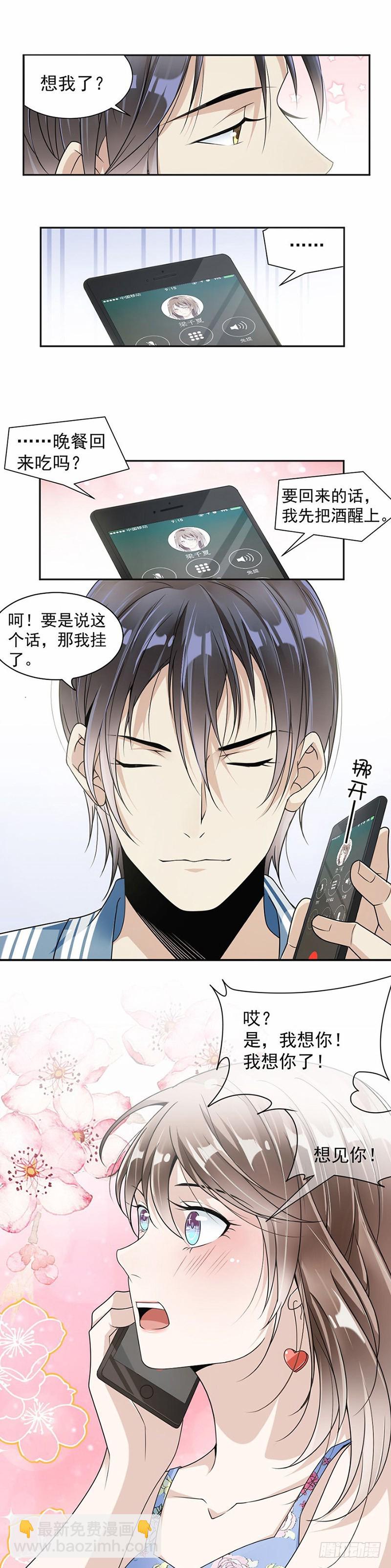 《贤妻超大牌》31.我有话跟你说 第12页