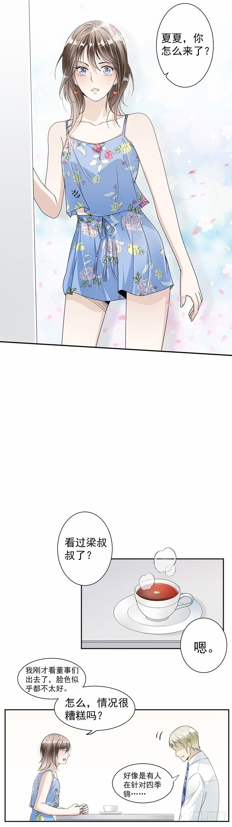 《贤妻超大牌》31.我有话跟你说 第3页