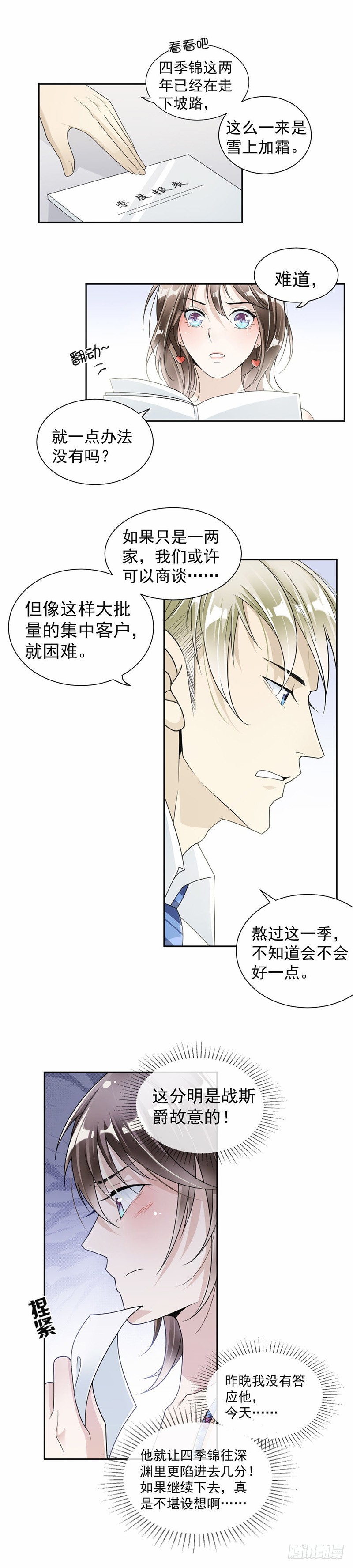 《贤妻超大牌》31.我有话跟你说 第4页