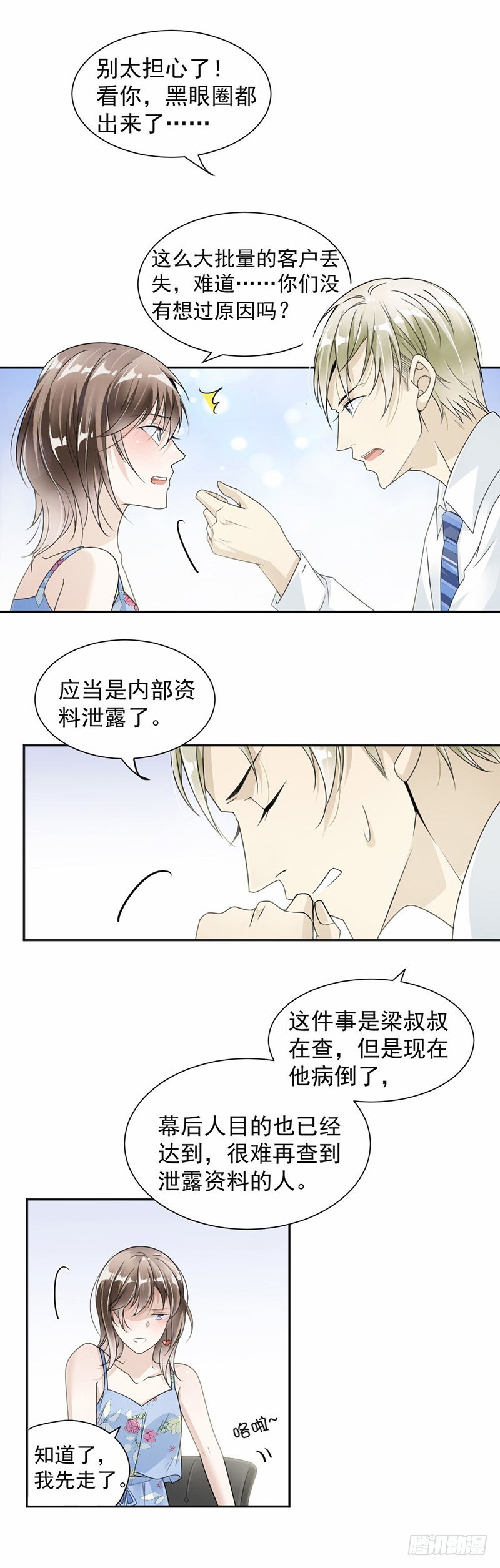 《贤妻超大牌》31.我有话跟你说 第5页