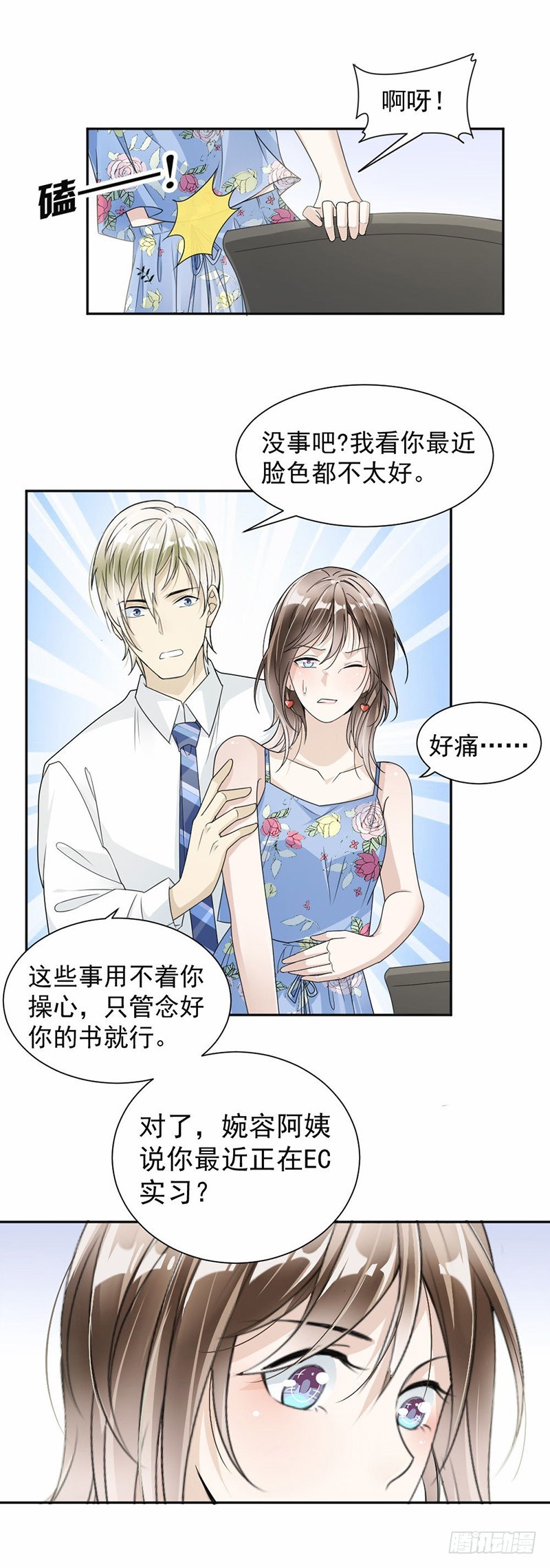 《贤妻超大牌》31.我有话跟你说 第6页