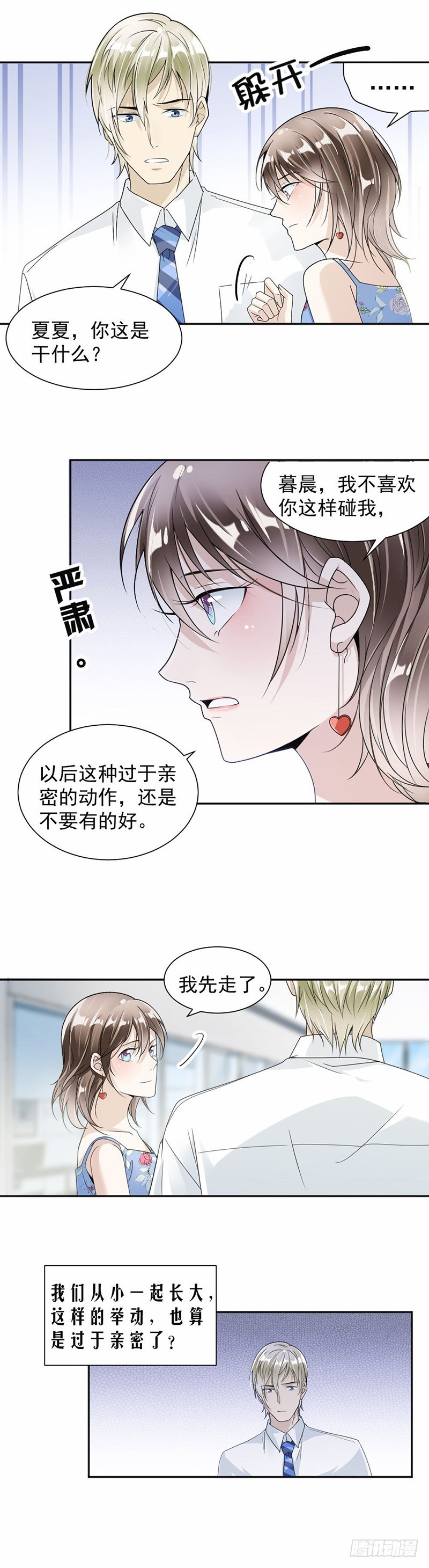 《贤妻超大牌》31.我有话跟你说 第7页