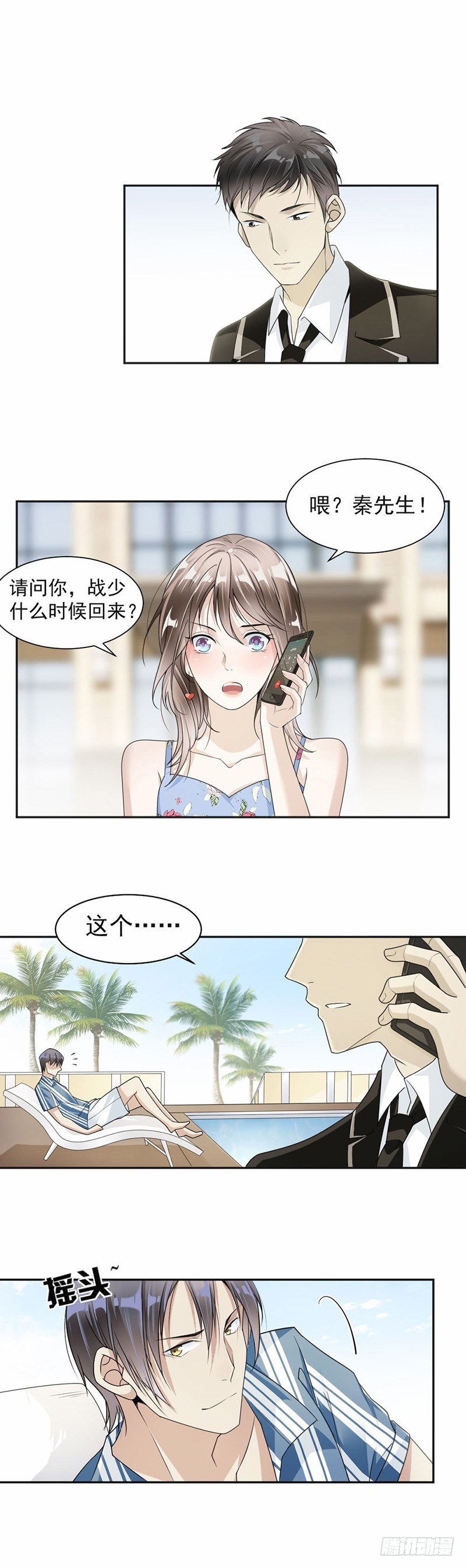 《贤妻超大牌》31.我有话跟你说 第9页