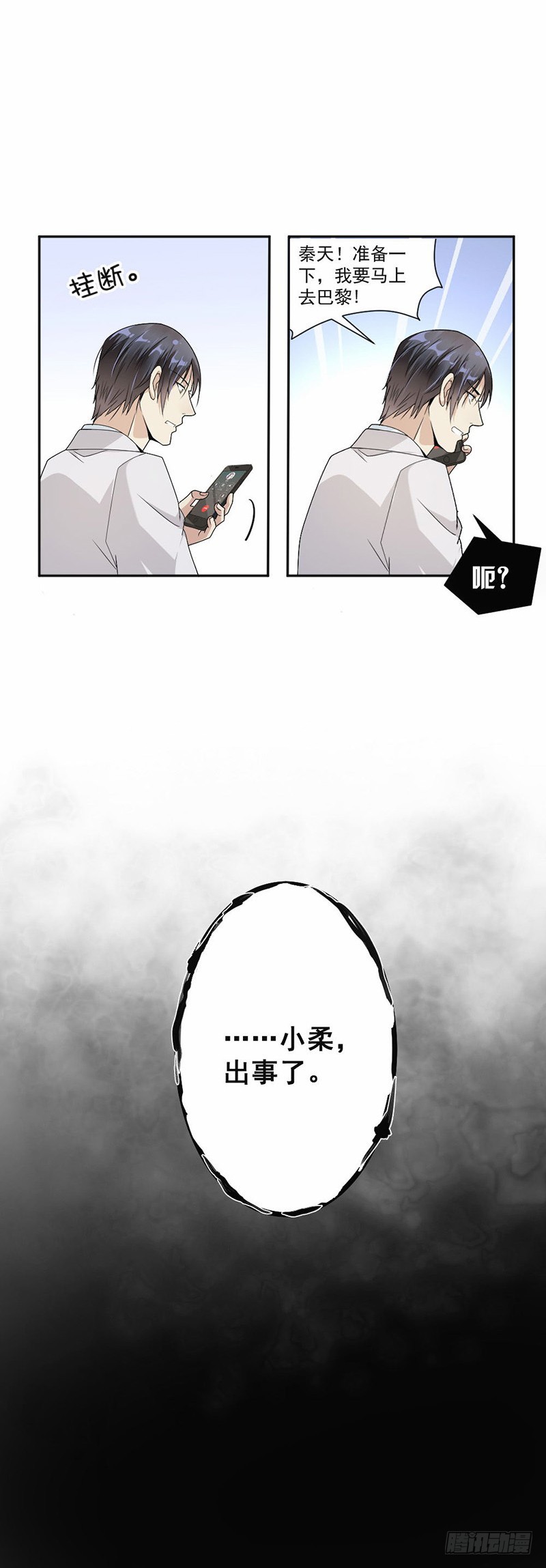 《贤妻超大牌》34.不会后悔 第11页
