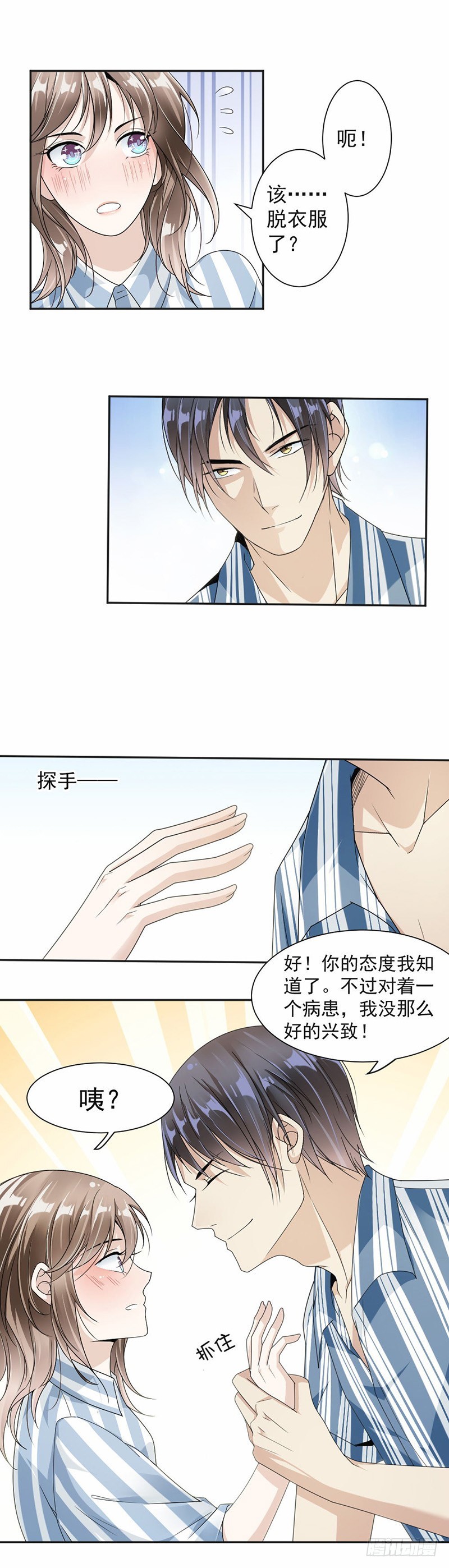 《贤妻超大牌》34.不会后悔 第4页