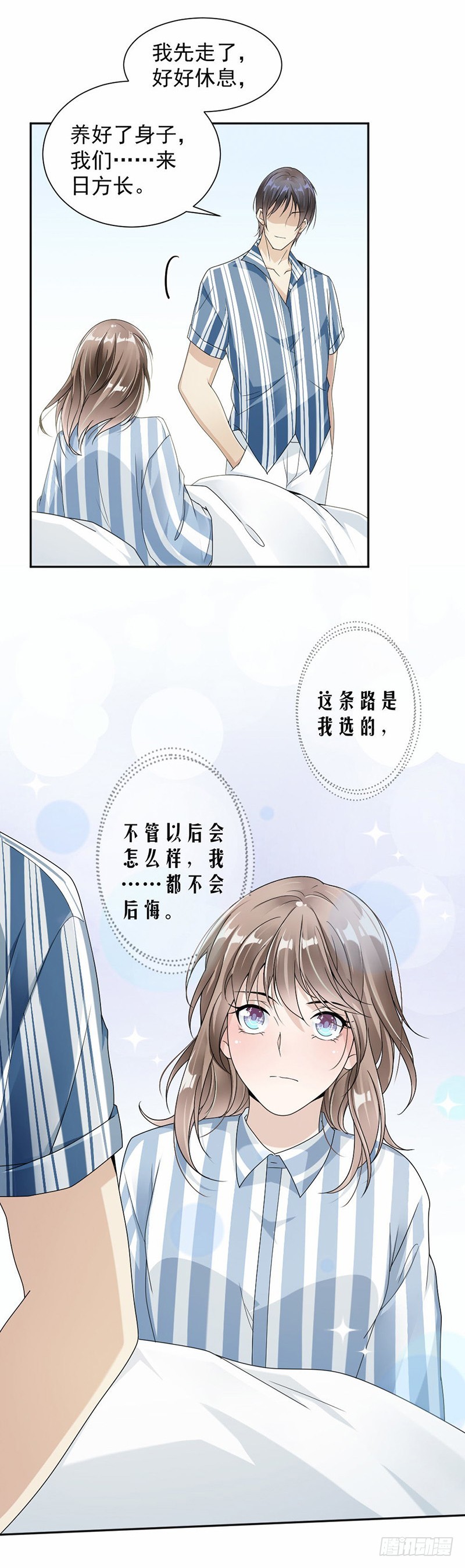 《贤妻超大牌》34.不会后悔 第5页