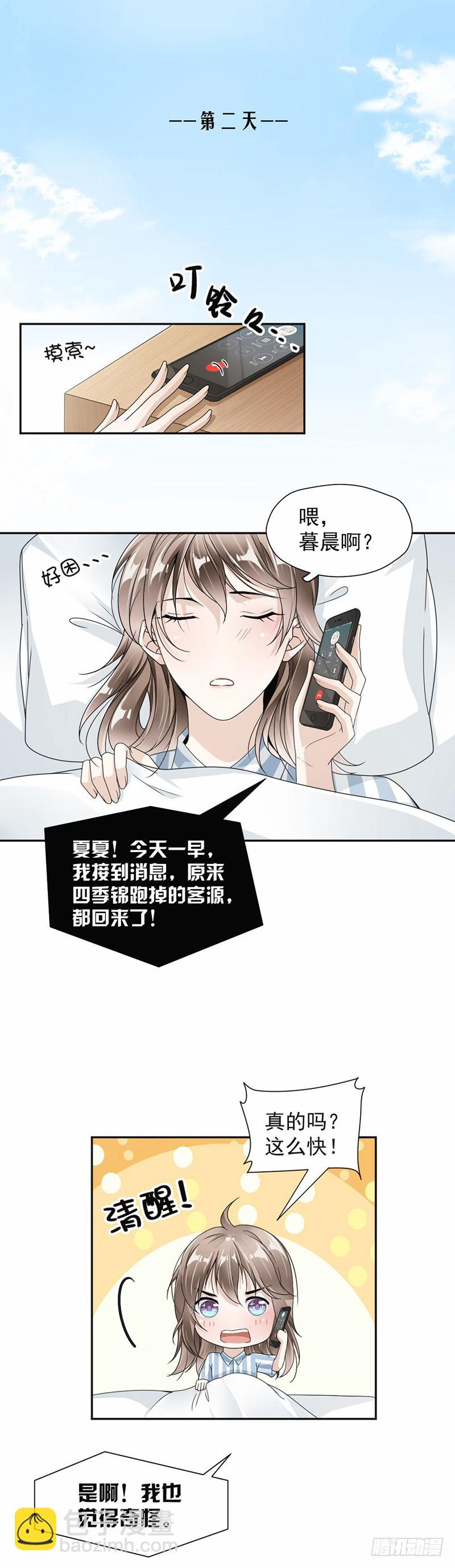 《贤妻超大牌》34.不会后悔 第6页