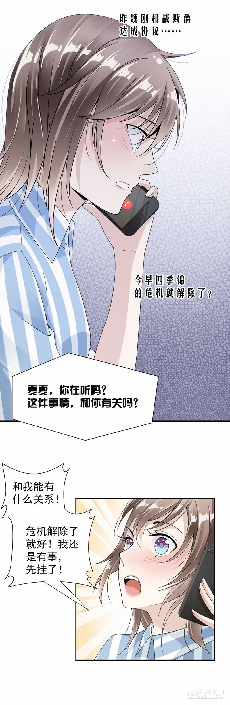 《贤妻超大牌》34.不会后悔 第7页