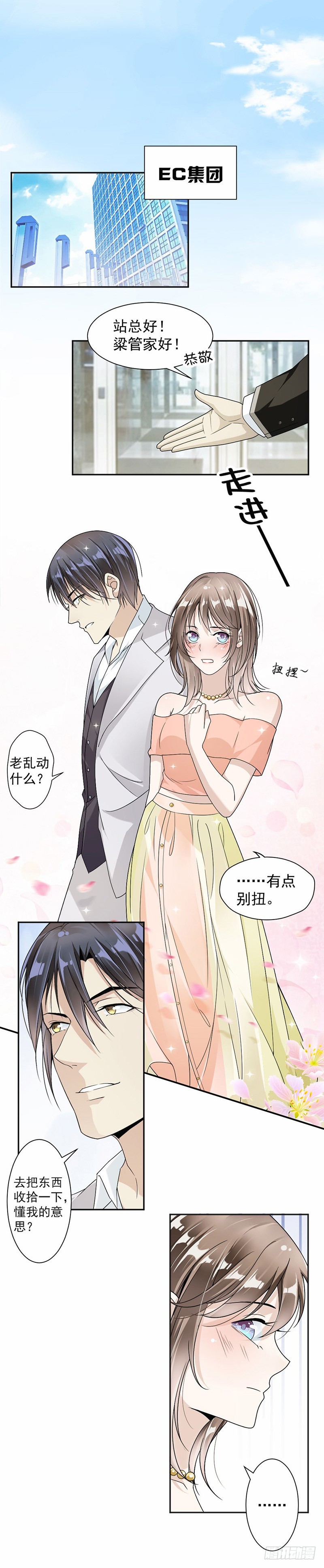 《贤妻超大牌》34.不会后悔 第8页
