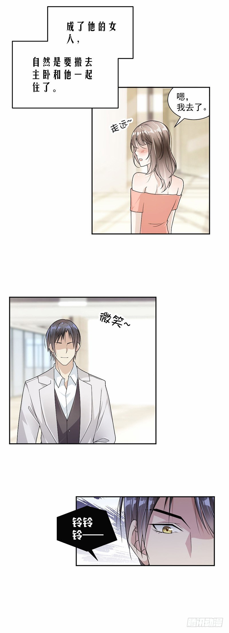 《贤妻超大牌》34.不会后悔 第9页