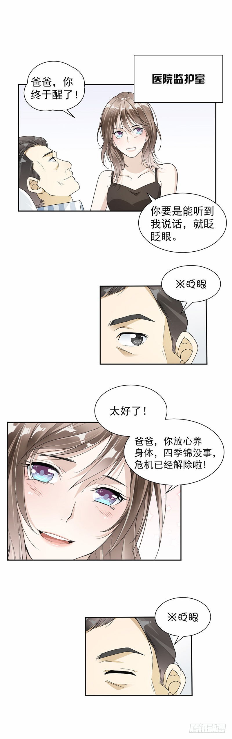 《贤妻超大牌》35.你跑不掉的 第10页