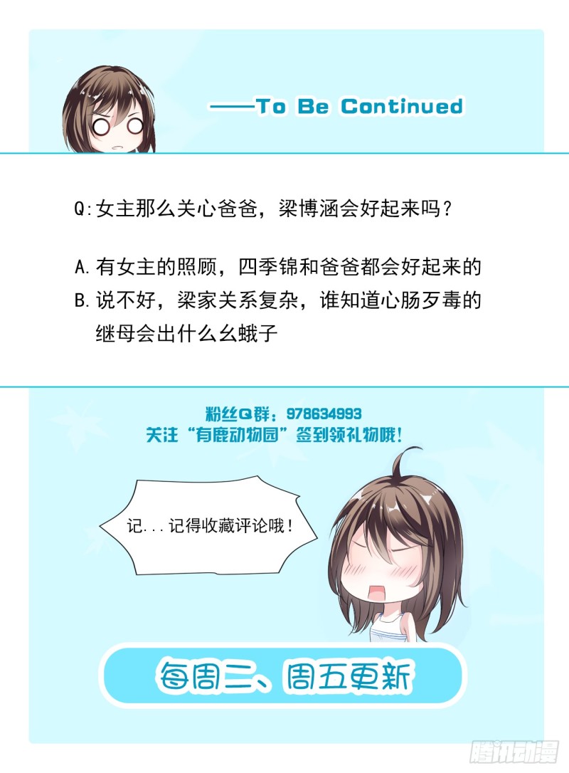 《贤妻超大牌》35.你跑不掉的 第12页
