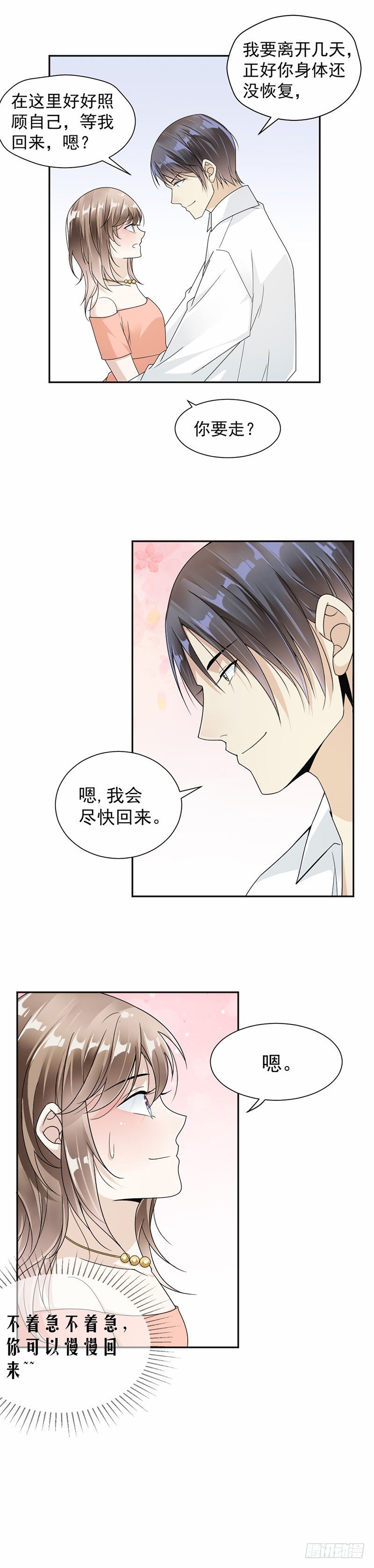 《贤妻超大牌》35.你跑不掉的 第3页