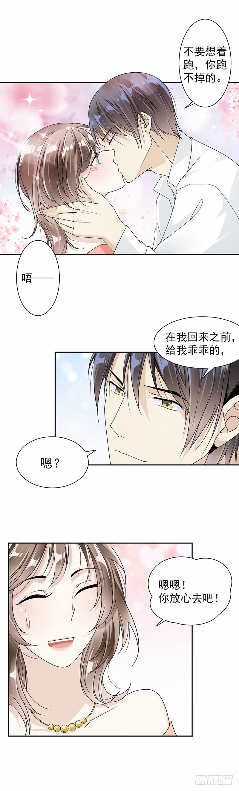 《贤妻超大牌》35.你跑不掉的 第4页