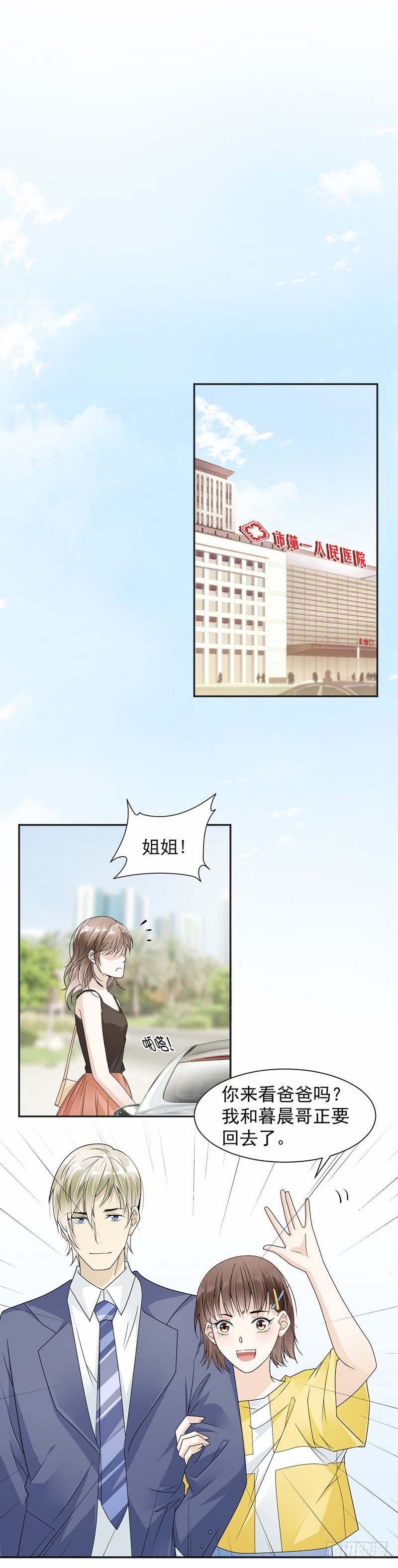 《贤妻超大牌》35.你跑不掉的 第5页