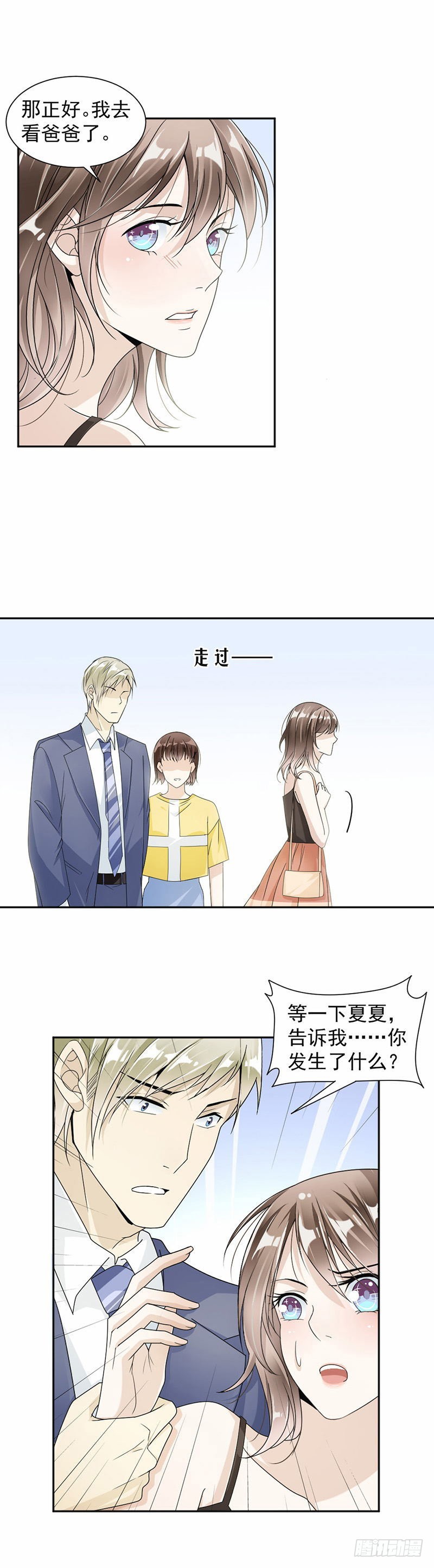 《贤妻超大牌》35.你跑不掉的 第6页