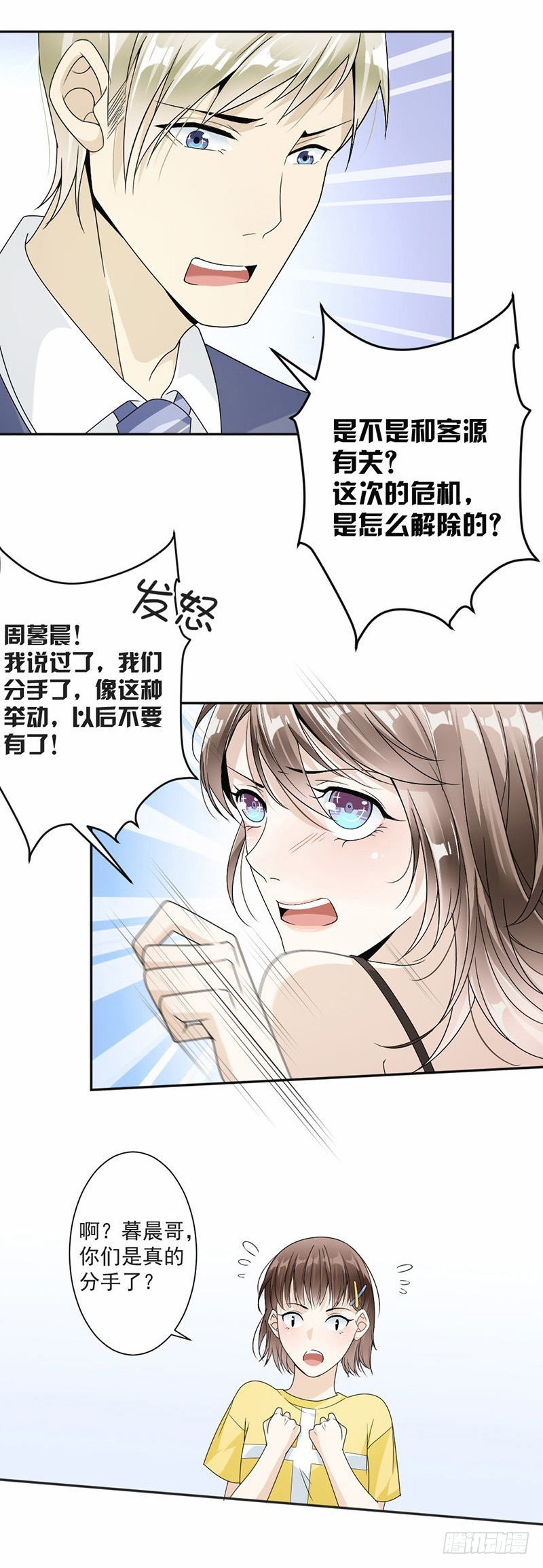 《贤妻超大牌》35.你跑不掉的 第7页