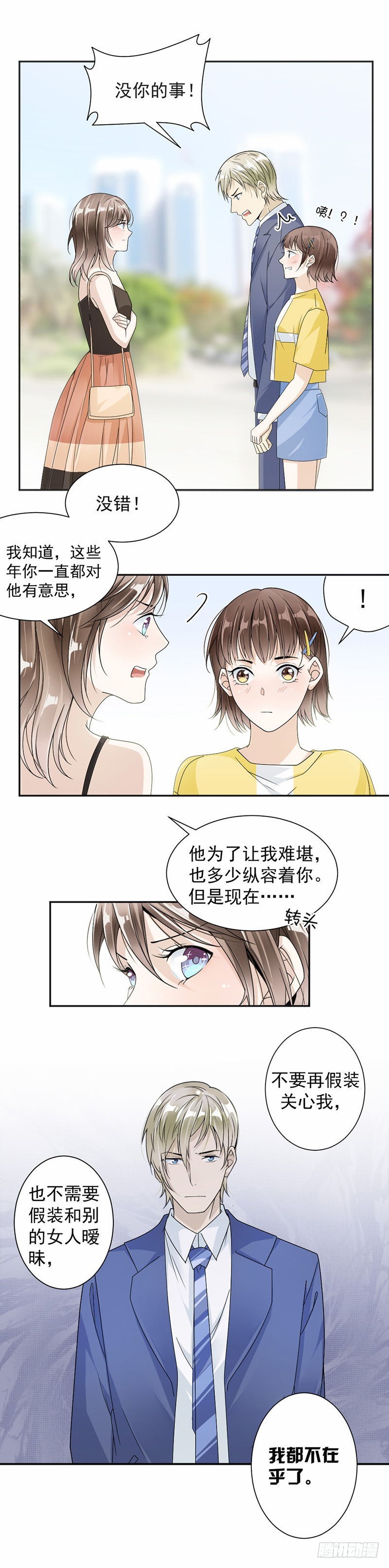 《贤妻超大牌》35.你跑不掉的 第8页