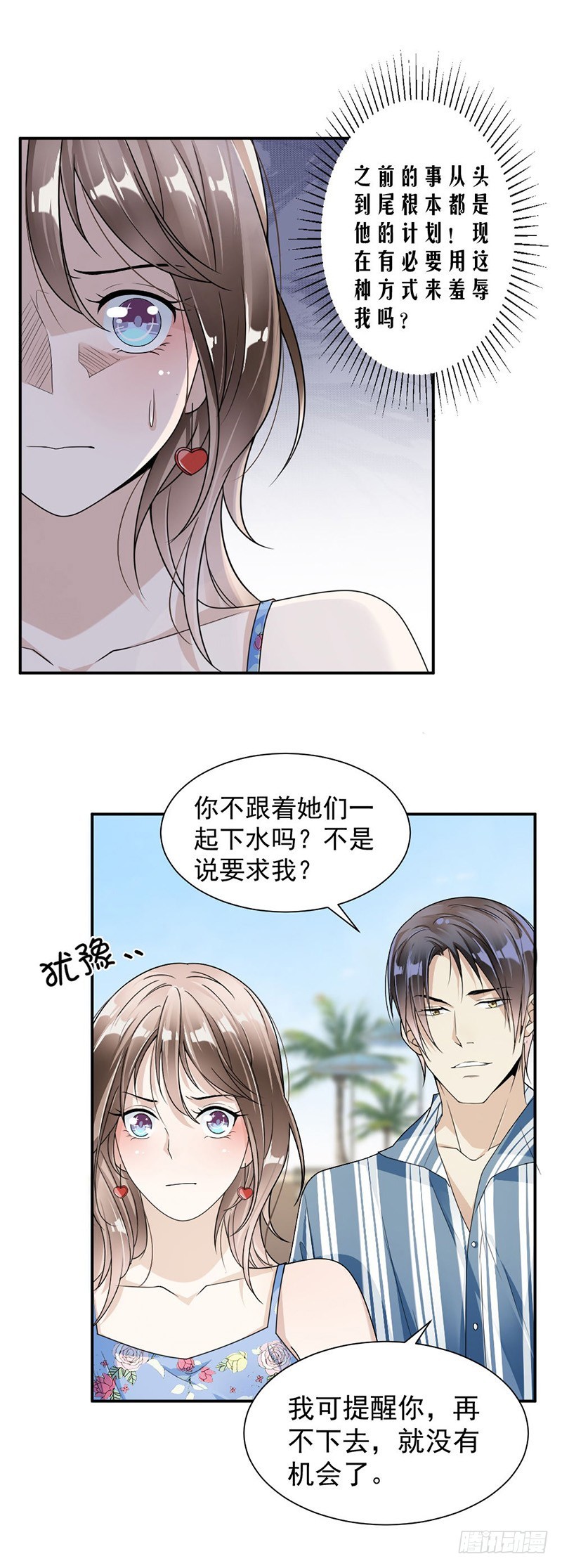 《贤妻超大牌》32.我要她心甘情愿 第10页
