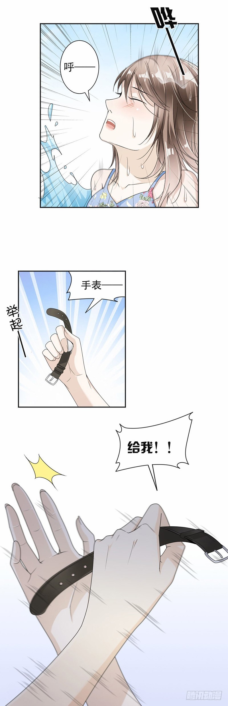 《贤妻超大牌》32.我要她心甘情愿 第13页