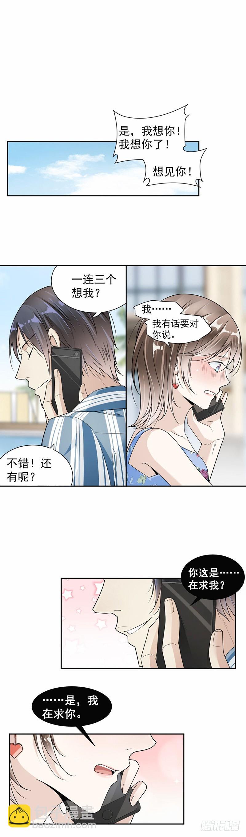 《贤妻超大牌》32.我要她心甘情愿 第2页