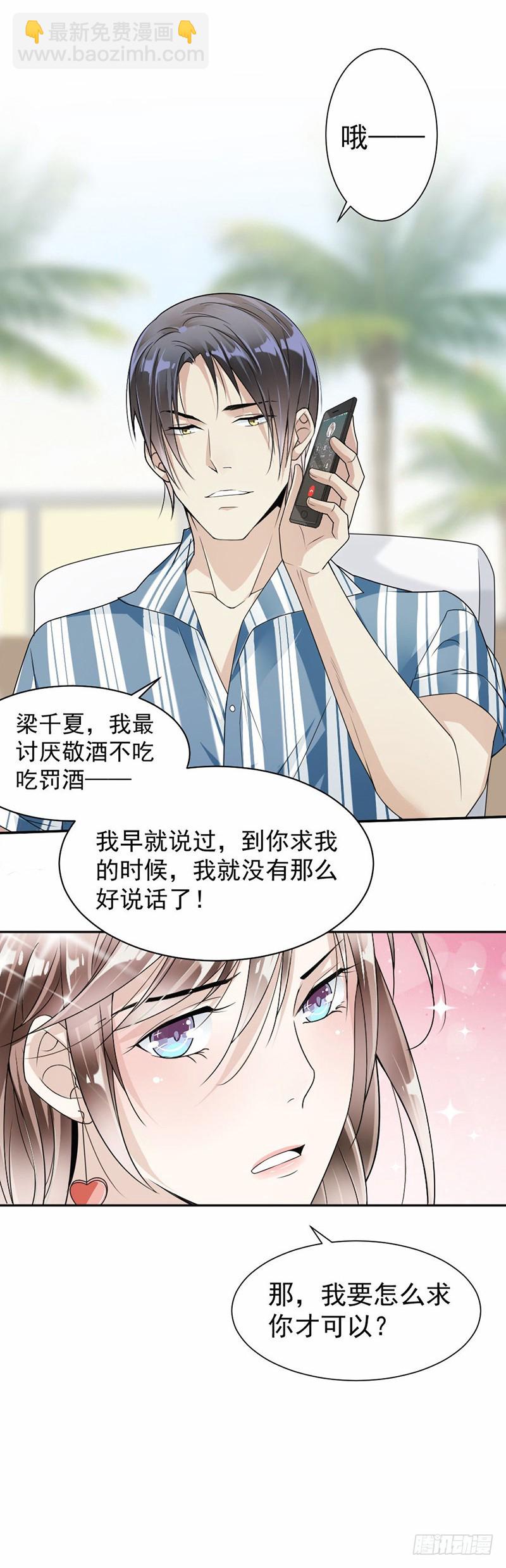 《贤妻超大牌》32.我要她心甘情愿 第3页