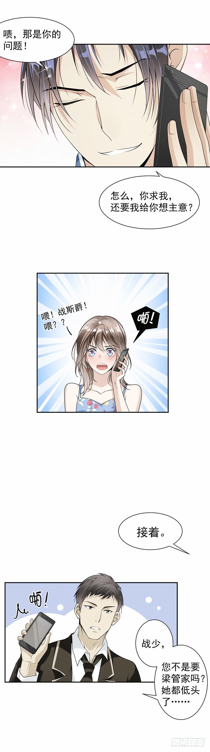 《贤妻超大牌》32.我要她心甘情愿 第4页