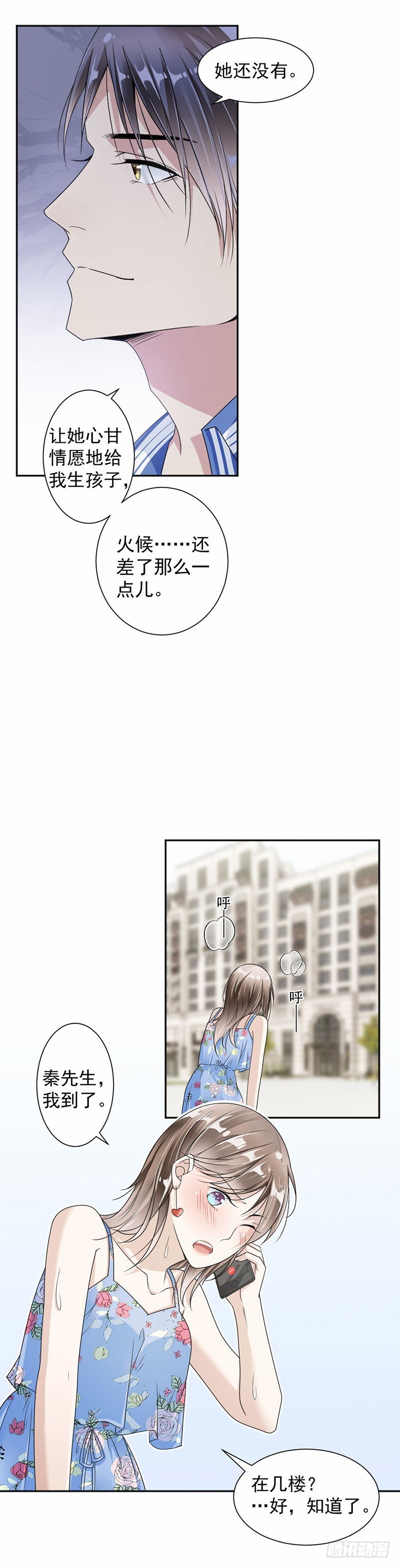 《贤妻超大牌》32.我要她心甘情愿 第5页