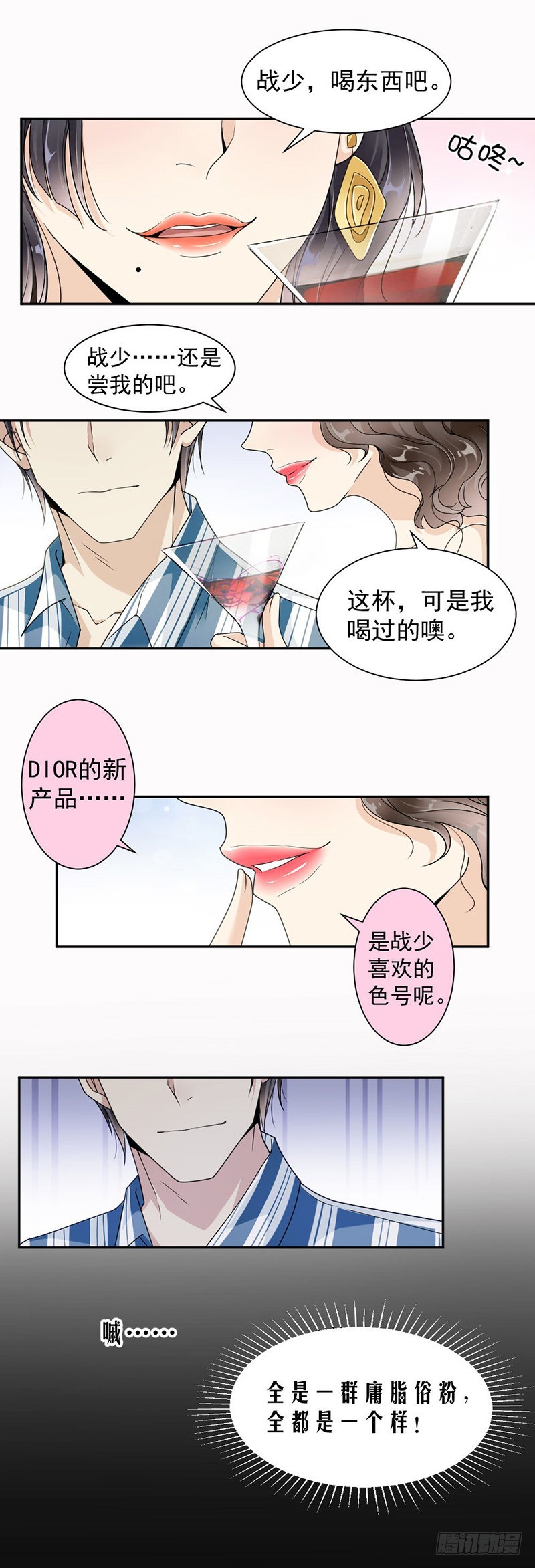 《贤妻超大牌》32.我要她心甘情愿 第6页