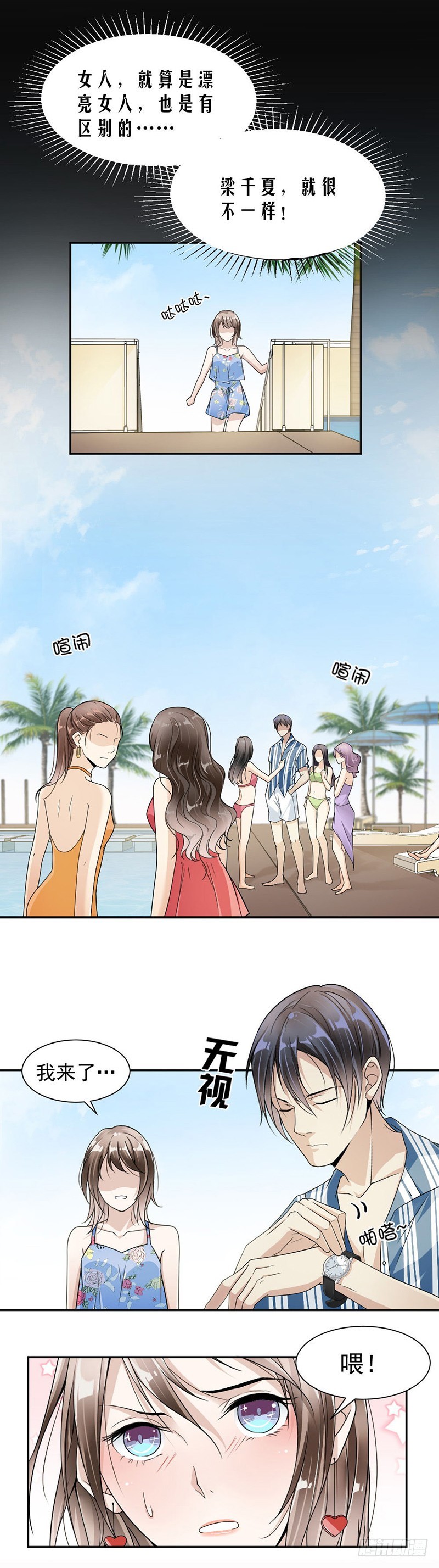 《贤妻超大牌》32.我要她心甘情愿 第7页