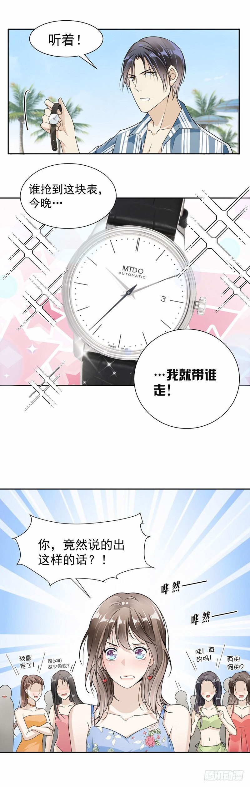《贤妻超大牌》32.我要她心甘情愿 第8页