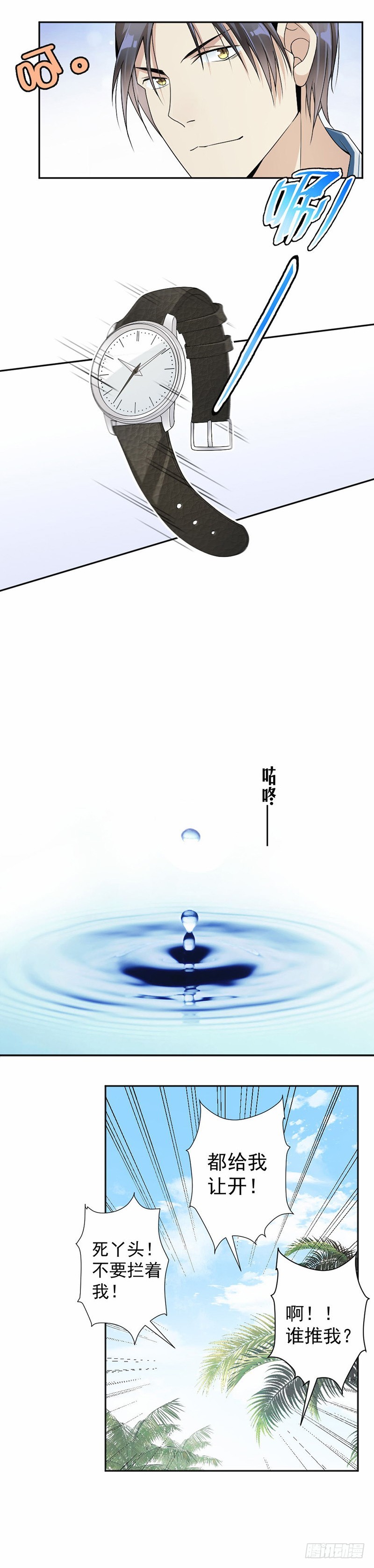 《贤妻超大牌》32.我要她心甘情愿 第9页