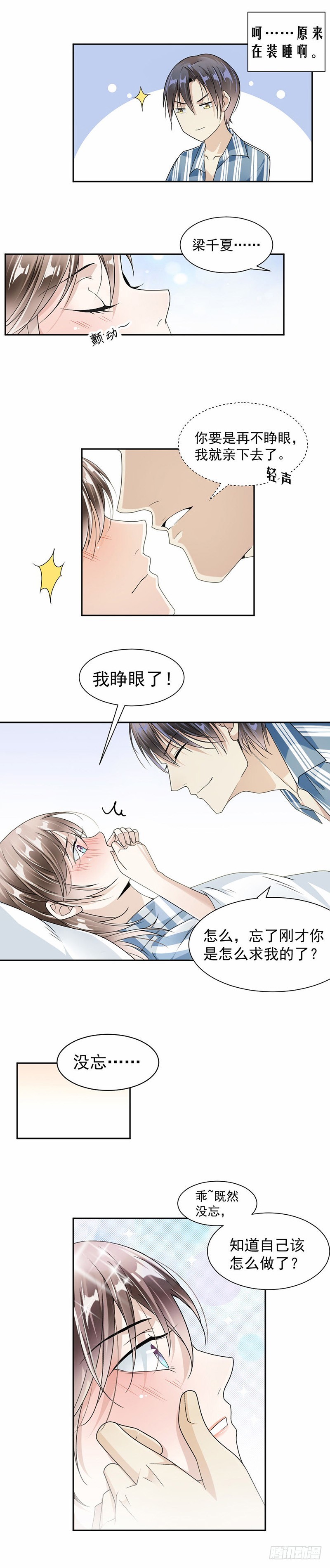 《贤妻超大牌》33.你就不会抢回来？ 第11页