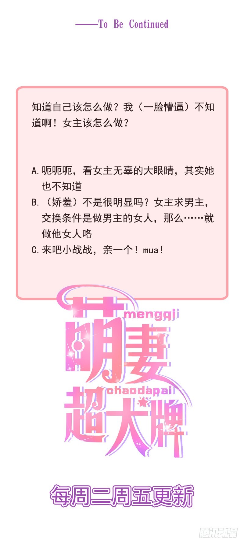 《贤妻超大牌》33.你就不会抢回来？ 第12页