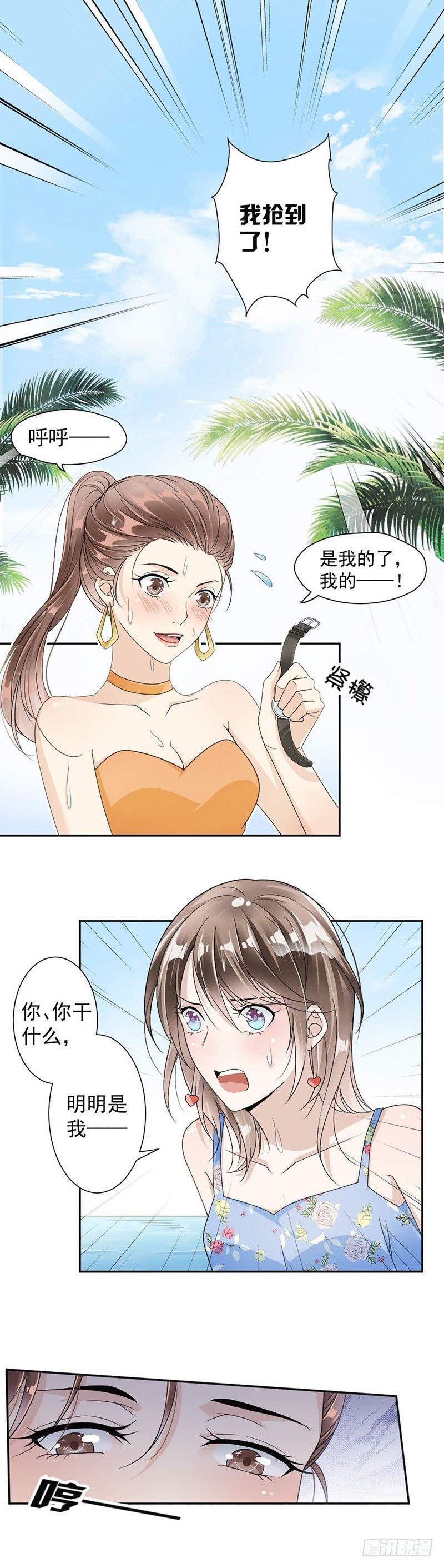 《贤妻超大牌》33.你就不会抢回来？ 第2页