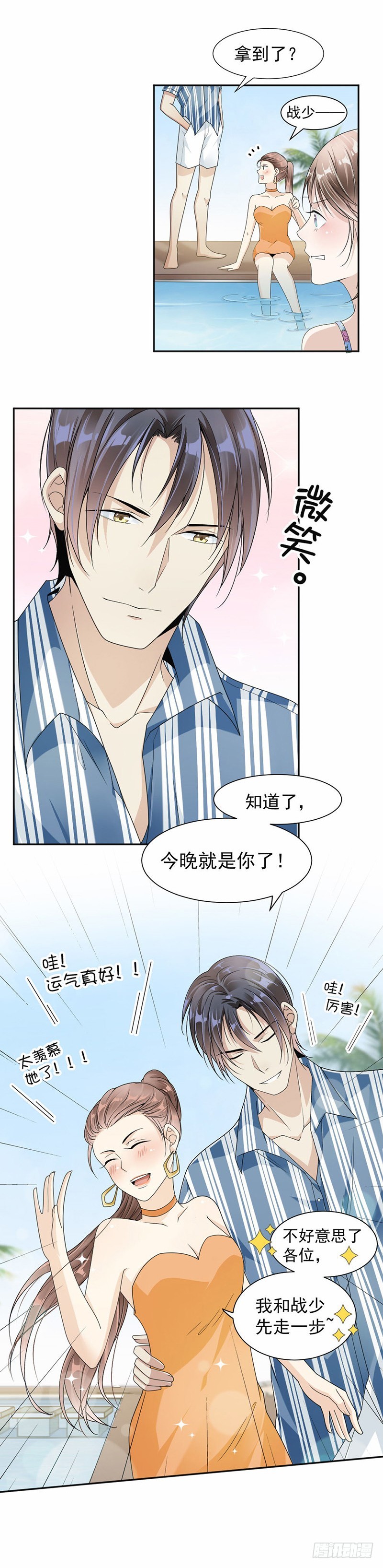 《贤妻超大牌》33.你就不会抢回来？ 第3页