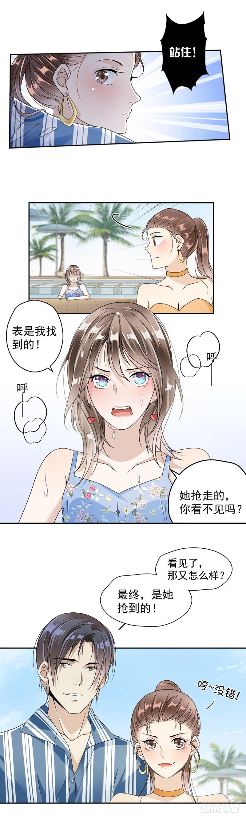 《贤妻超大牌》33.你就不会抢回来？ 第4页