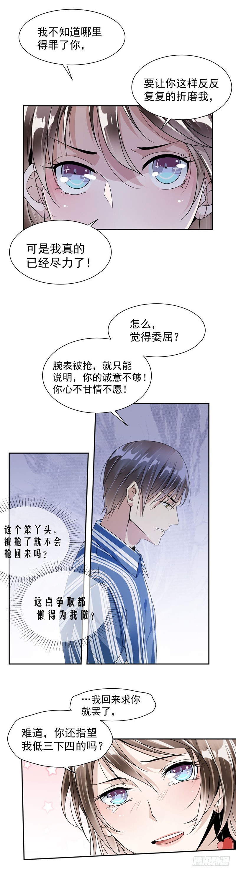 《贤妻超大牌》33.你就不会抢回来？ 第5页